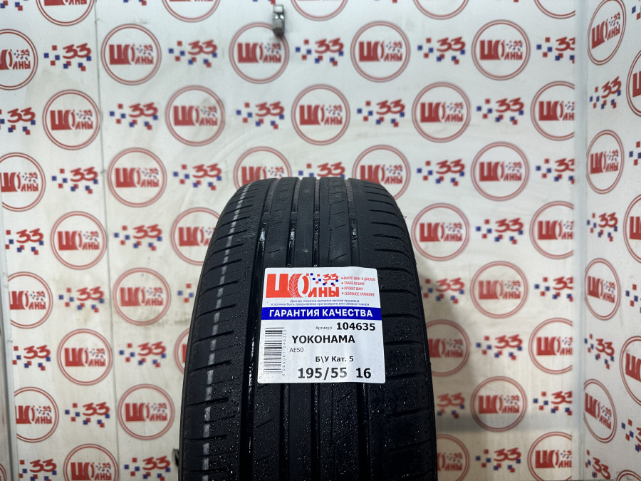 Б/У 195/55 R16 Лето YOKOHAMA Blu Earth-A AE-50 Кат. 5