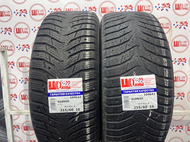 Б/У 215/60 R16 Зима Шипы  KUMHO WI-31 Кат. 4