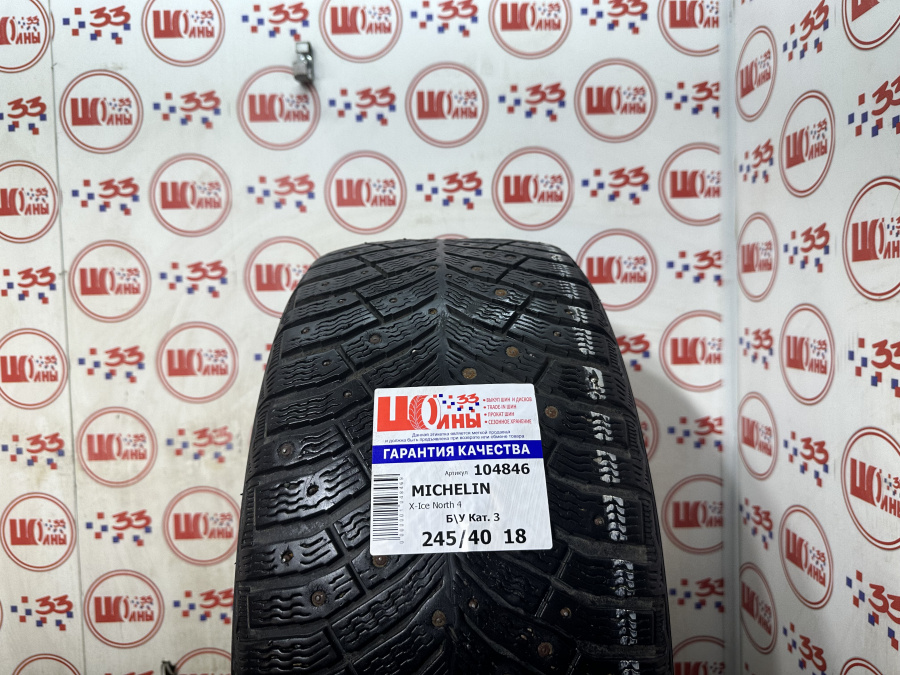 Шина Б/У 245/40 R18 Зима Шипы  MICHELIN X-Ice North 4 Кат. 3
