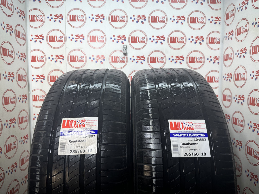 Б/У 285/60 R18 Лето Roadstone N'Fera AU5 Кат. 5