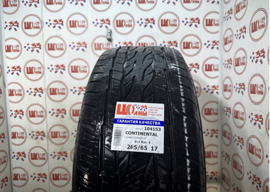 Шина Б/У 285/65 R17 Лето CONTINENTAL C.Cross Contact LX-2 Кат. 4