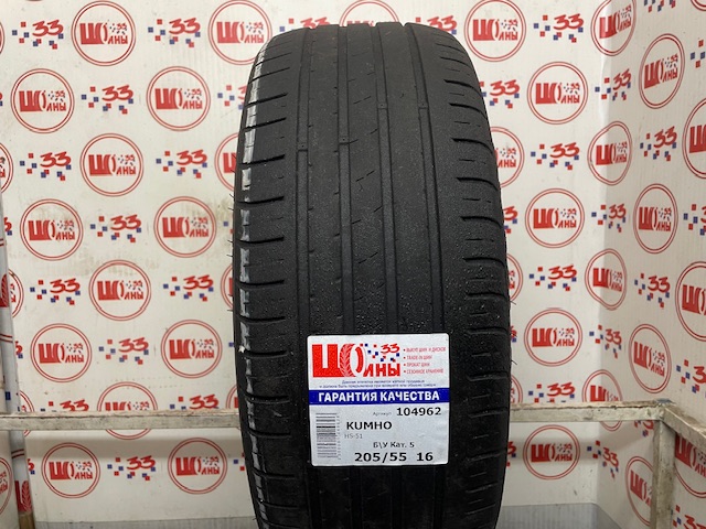 Б/У 205/55 R16 Лето KUMHO HS-51 Кат. 5