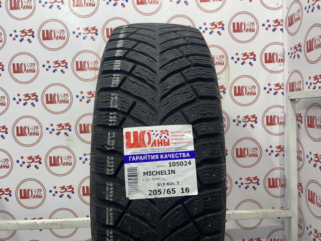 Б/У 205/65 R16 Зима Шипы  MICHELIN X-Ice North 4 Кат. 3