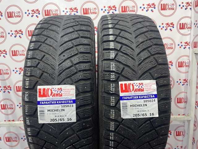 Б/У 205/65 R16 Зима Шипы  MICHELIN X-Ice North 4 Кат. 3