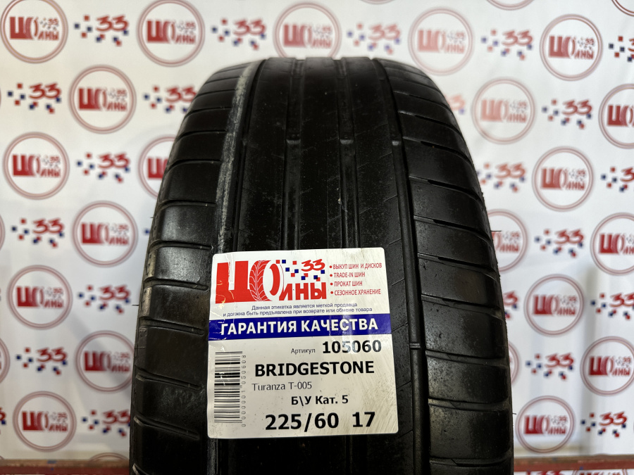 Б/У 225/60 R17 Лето BRIDGESTONE Turanza T-005 Кат. 5