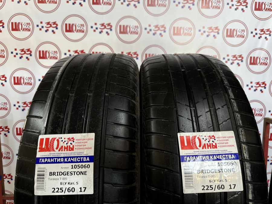 Б/У 225/60 R17 Лето BRIDGESTONE Turanza T-005 Кат. 5
