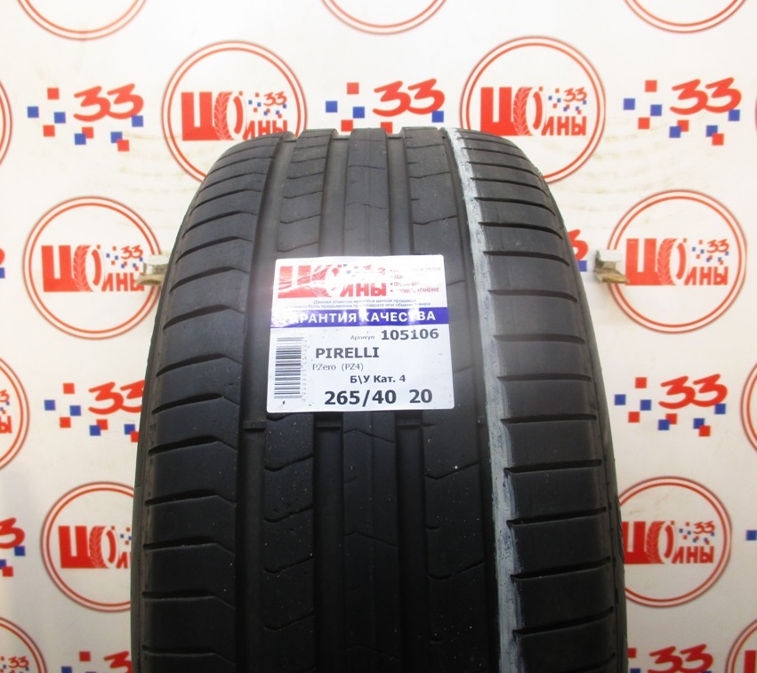 Шина Б/У 265/40 R20 Лето PIRELLI PZero  (PZ4) Кат. 4