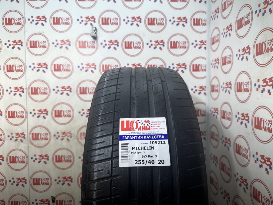 Шина Б/У 255/40 R20 Лето MICHELIN Pilot Sport 3 Кат. 3