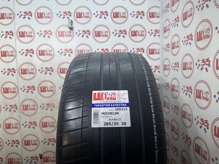 Шина Б/У 285/35 R20 Лето MICHELIN Pilot Sport 3 Кат. 3