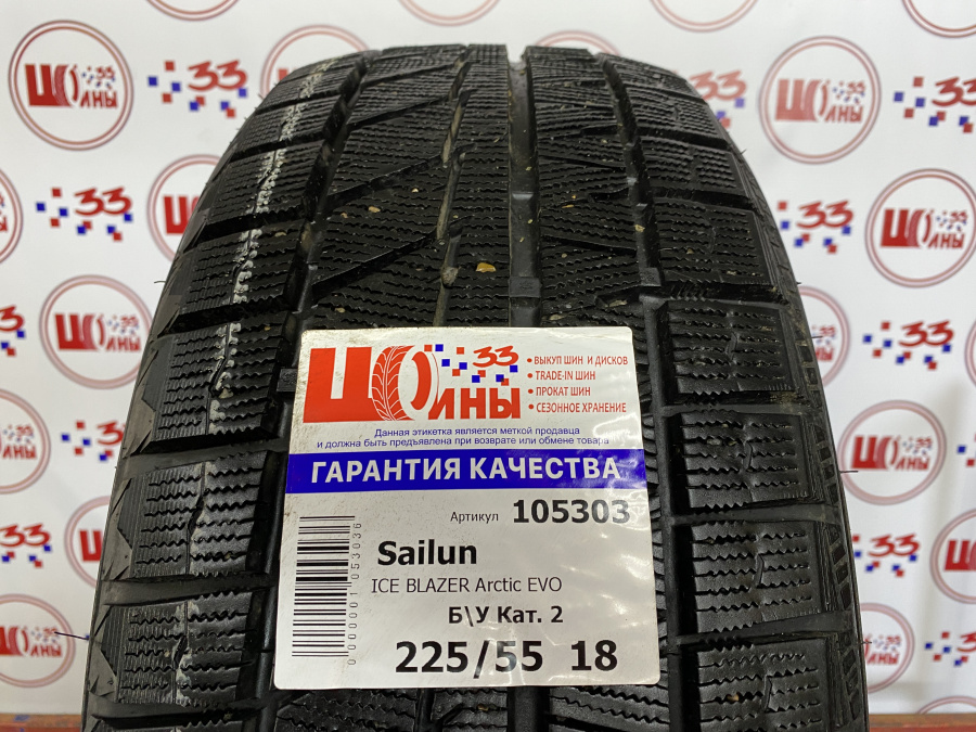 Б/У 225/55 R18 Зима Sailun ICE BLAZER Arctic EVO Кат. 2