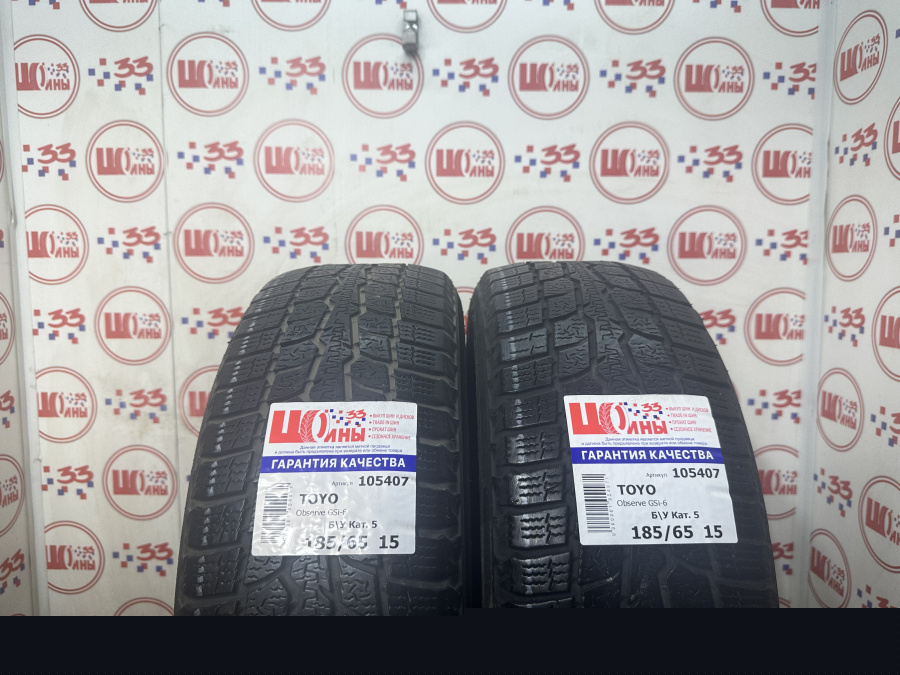 Б/У 185/65 R15 Зима TOYO Observe GSi-6 Кат. 5