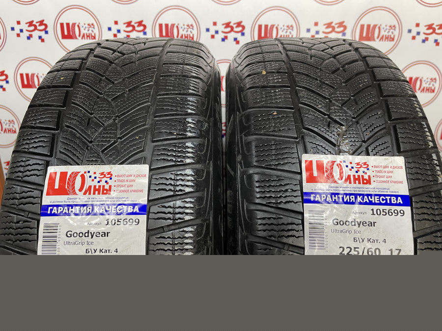 Б/У 225/60 R17 Зима Goodyear UltraGrip Ice Кат. 4