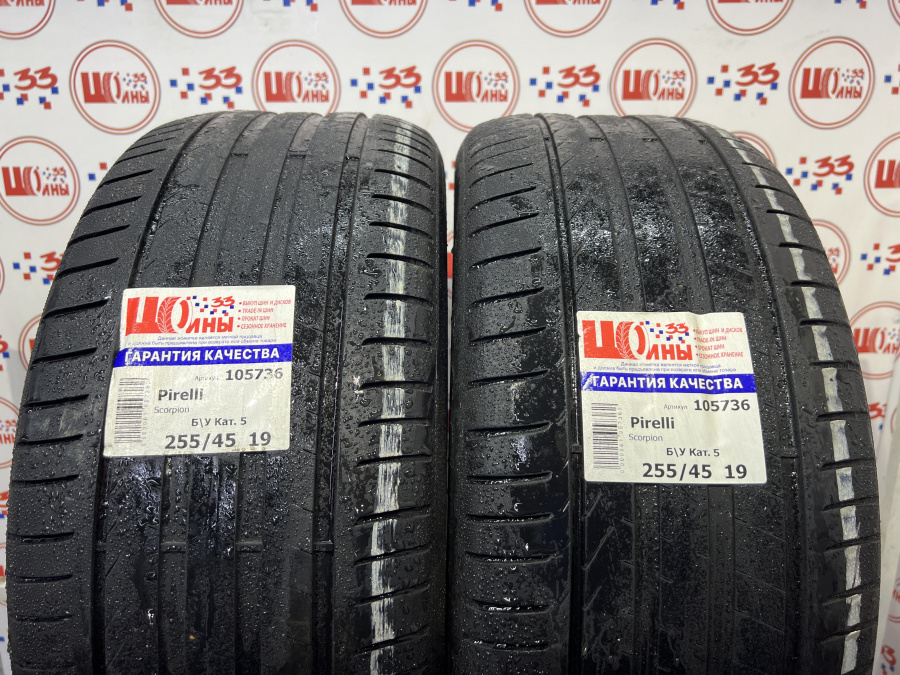 Б/У 255/45 R19 Лето Pirelli Scorpion Кат. 5