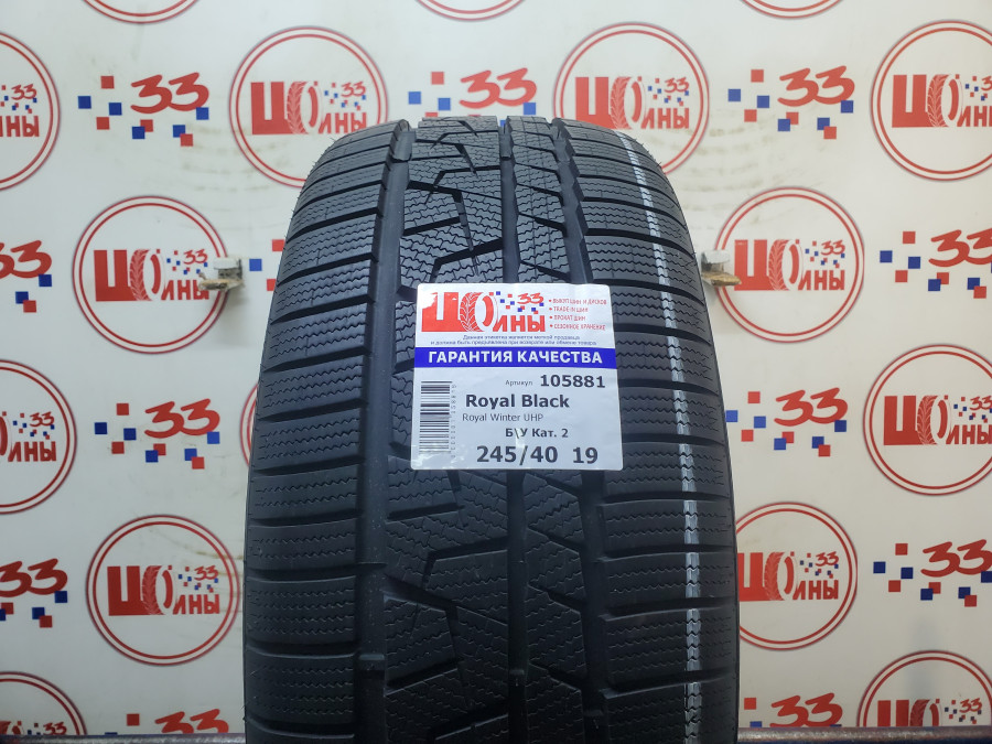 Б/У 245/40 R19 Зима Royal Black Royal Winter UHP Кат. 2