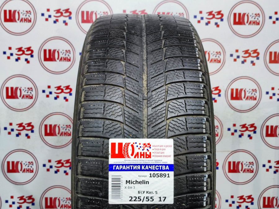 Комплект Б/У 225/55 R17 Зима Michelin X-Ice 3 износ около 45%