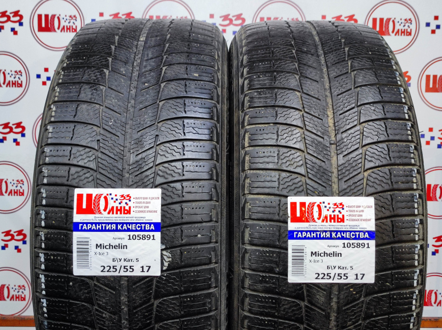 Комплект Б/У 225/55 R17 Зима Michelin X-Ice 3 износ около 45%