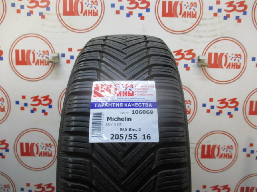 Б/У 205/55 R16 Зима Michelin Alpin 5 DT Кат. 2