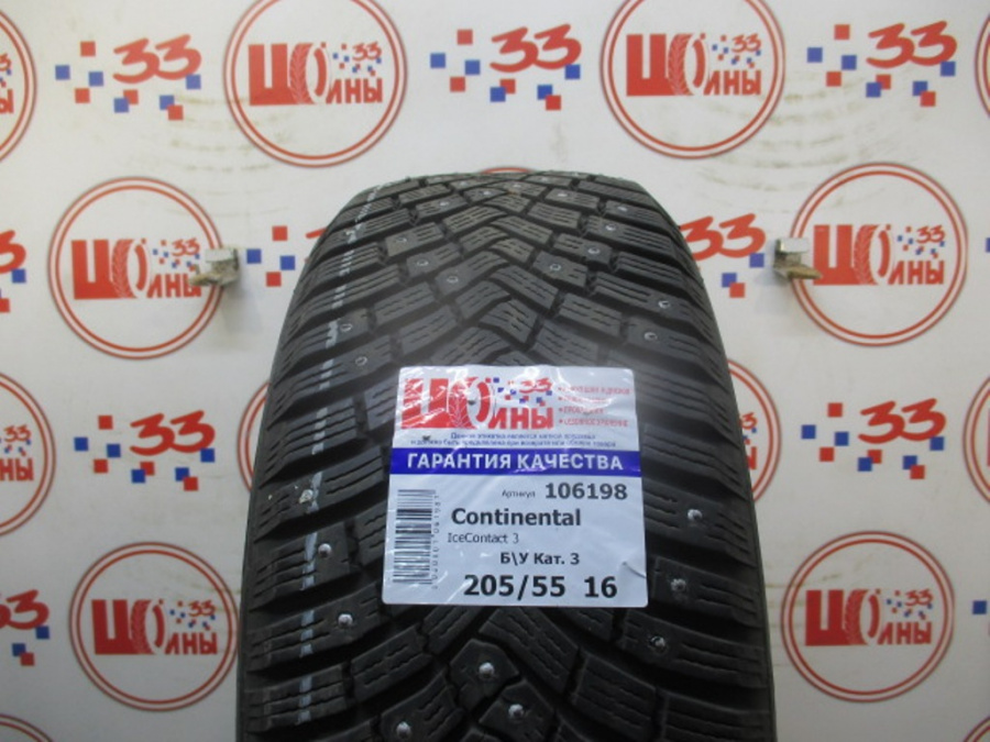 Б/У 205/55 R16 Зима Шипы  Continental IceContact 3 Кат. 3