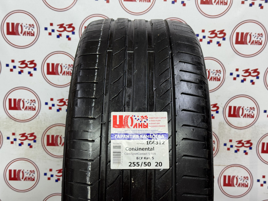 Шина Б/У 255/50 R20 Лето Continental ContiSportContact 5 SUV Кат. 5