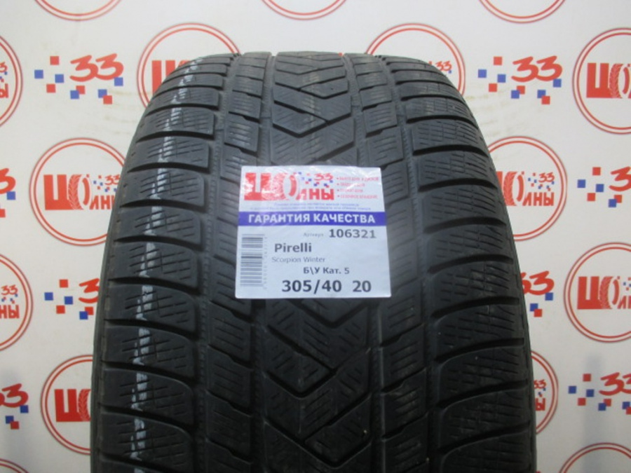 Шина Б/У 305/40 R20 Зима Pirelli Scorpion Winter Кат. 5
