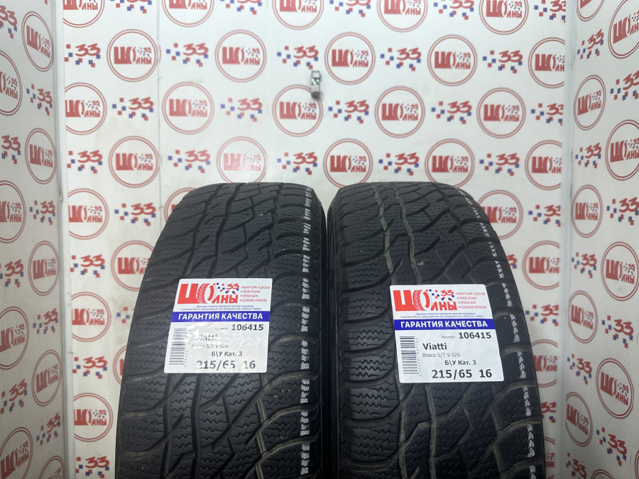 Б/У 215/65 R16 Зима Viatti Bosco S/T V-526 Кат. 3