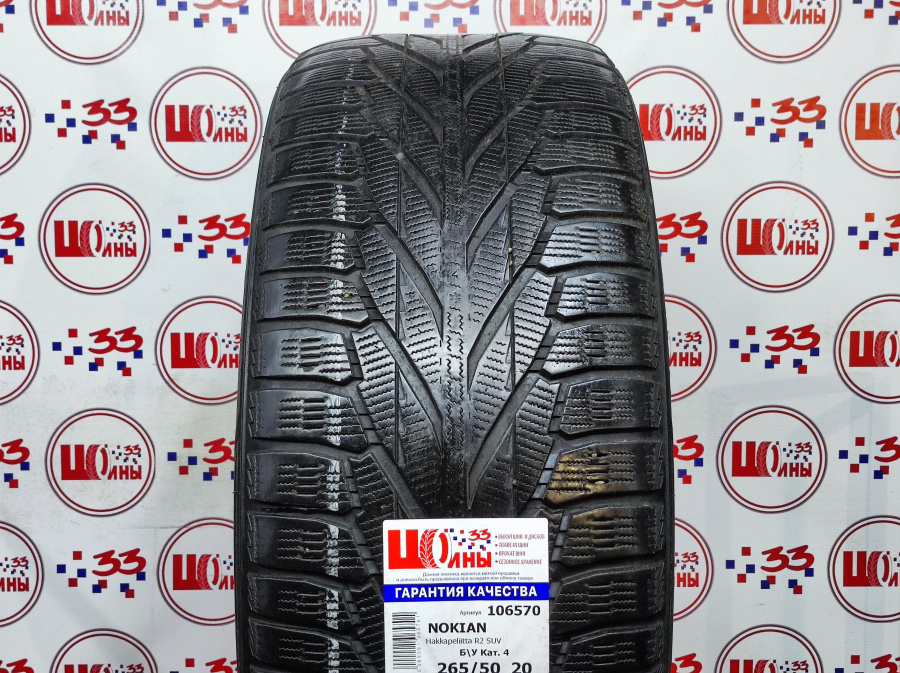 Шина Б/У 265/50 R20 Зима NOKIAN Hakkapeliitta R2 SUV Кат. 4