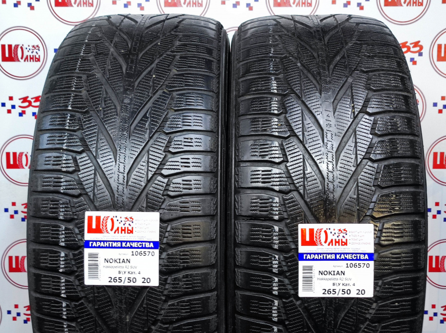 Шина Б/У 265/50 R20 Зима NOKIAN Hakkapeliitta R2 SUV Кат. 4