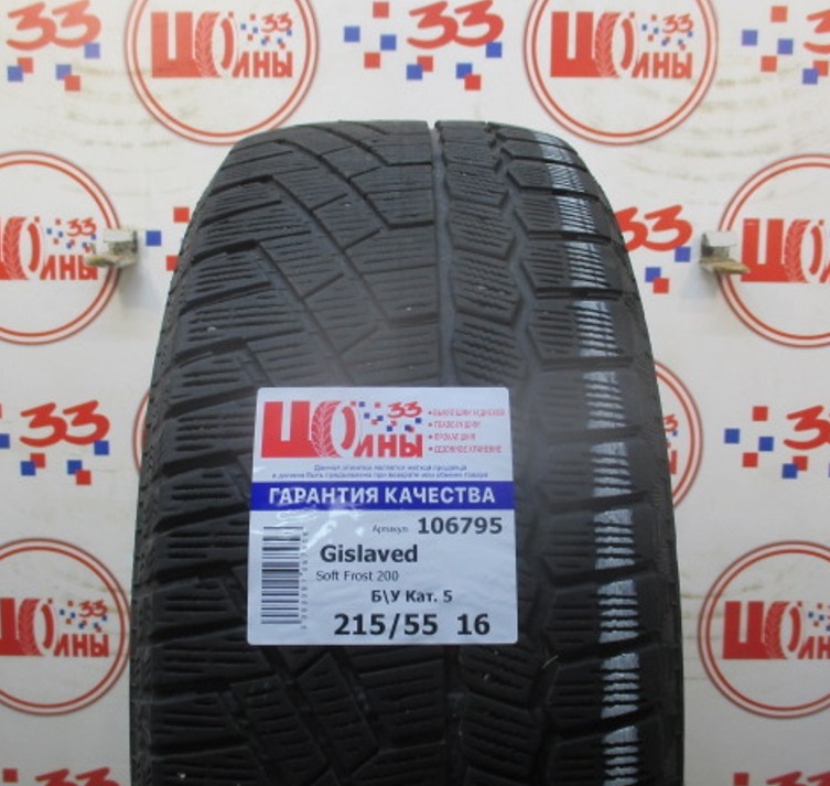 Б/У 215/55 R16 Зима Gislaved Soft Frost 200 Кат. 5