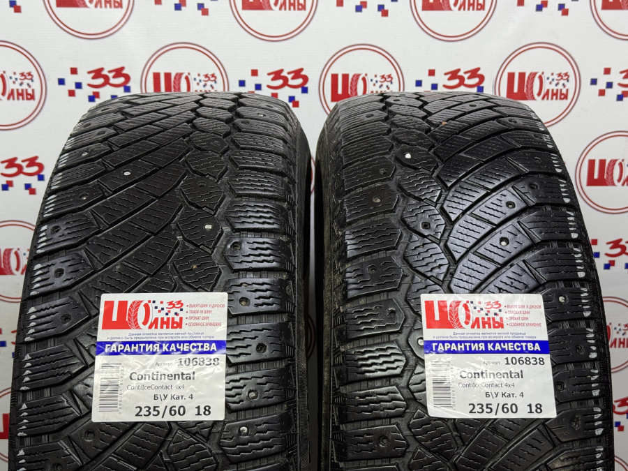 Б/У 235/60 R18 Зима Continental ContiIceContact 4x4 Кат. 4