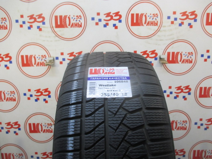 Б/У 255/40 R18 Зима Westlake ZuperSnow Z-507 Кат. 3