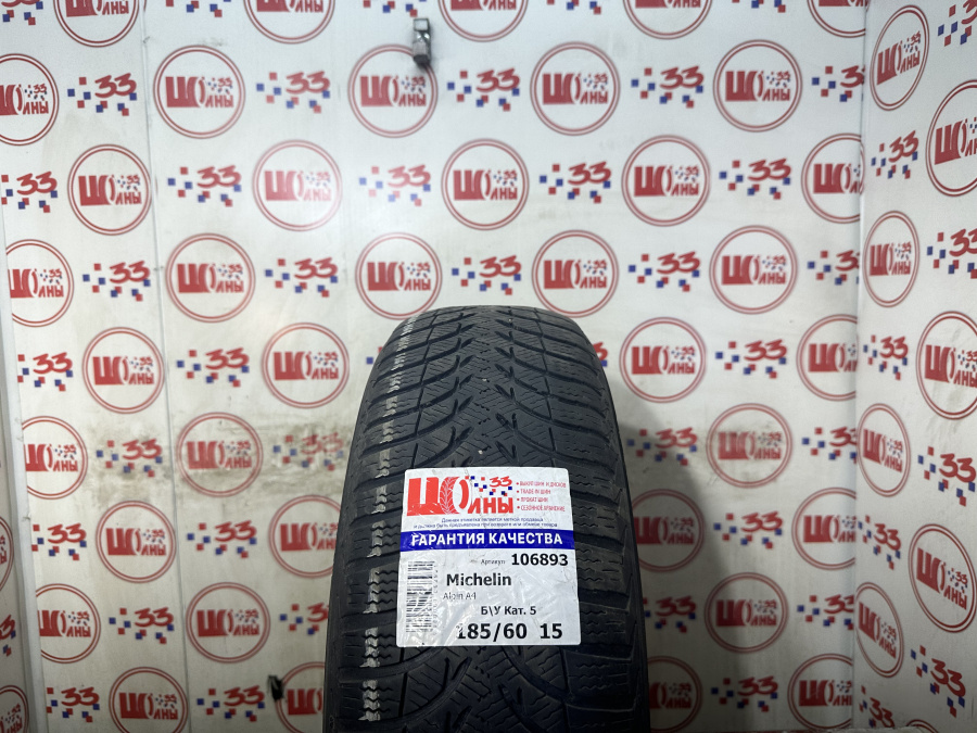 Б/У 185/60 R15 Зима Michelin Alpin A4 Кат. 5