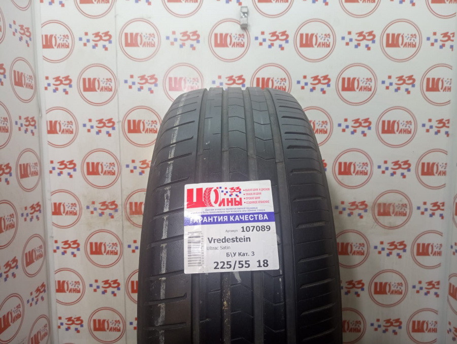 Б/У 225/55 R18 Лето Vredestein Ultrac Satin Кат. 3