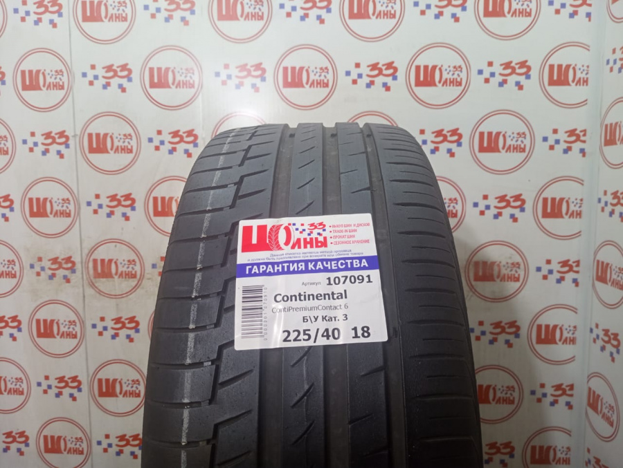 Шина Б/У 225/40 R18 Лето Continental ContiPremiumContact 6 Кат. 3