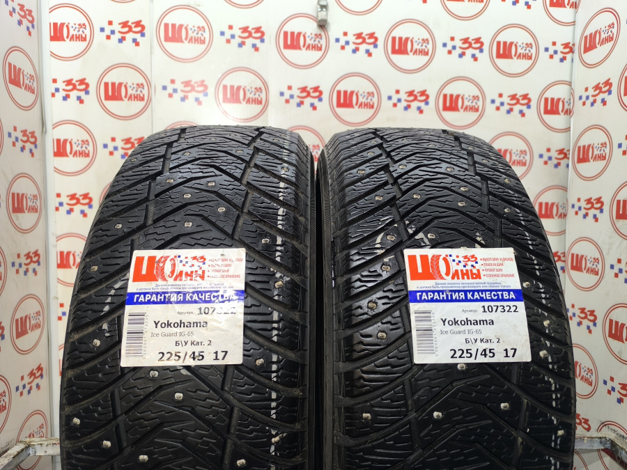 Шина Б/У 225/45 R17 Зима Шипы  Yokohama Ice Guard IG-65 Кат. 2