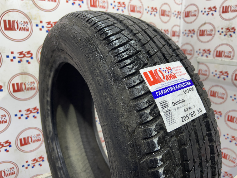 Шина Б/У 205/60 R16 Лето Dunlop SP Sport 200 Кат. 2