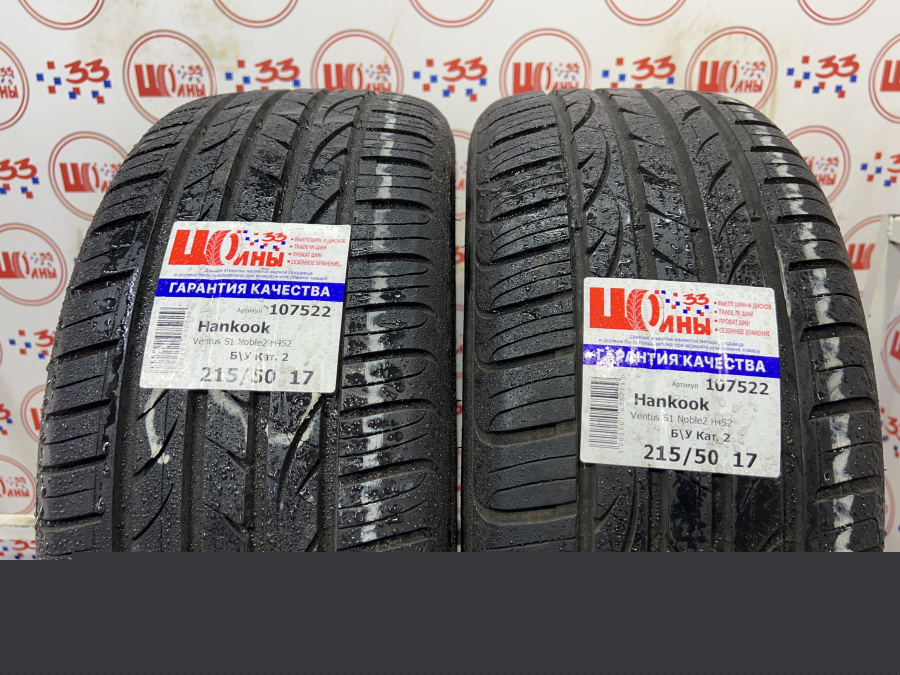 Б/У 215/50 R17 Лето Hankook Ventus S1 Noble2 H452 Кат. 2