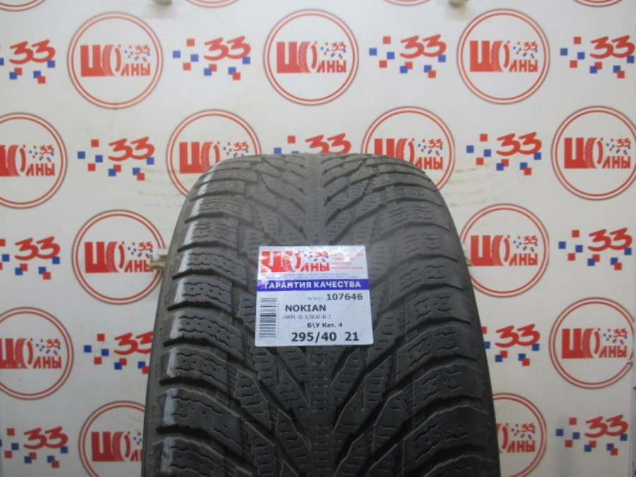 Шина Б/У 295/40 R21 Зима NOKIAN HKPL-R-3/SUV-R-3 Кат. 4