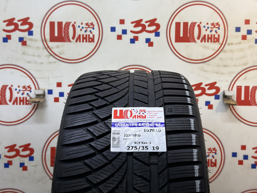 Шина Б/У 275/35 R19 Зима Kumho WP-72 Кат. 3