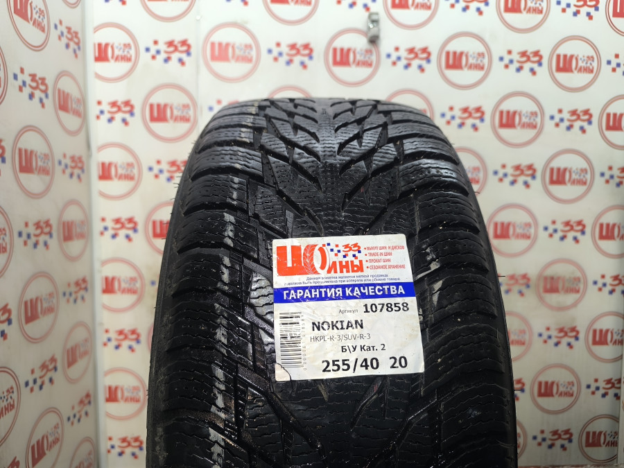 Шина Б/У 255/40 R20 Зима NOKIAN HKPL-R-3/SUV-R-3 Кат. 2