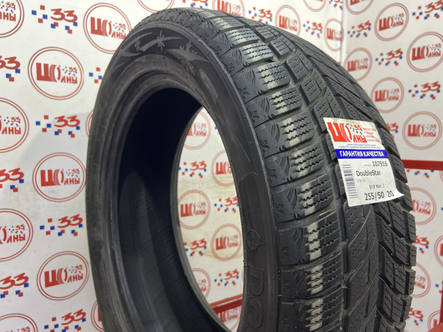Шина Б/У 255/50 R20 Зима DoubleStar DW-09 Кат. 2