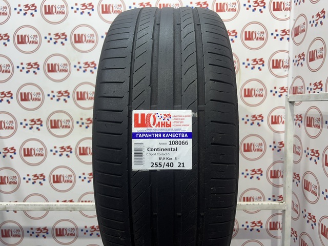 Шина Б/У 255/40 R21 Лето Continental C.Sport Contact-5 Кат. 5