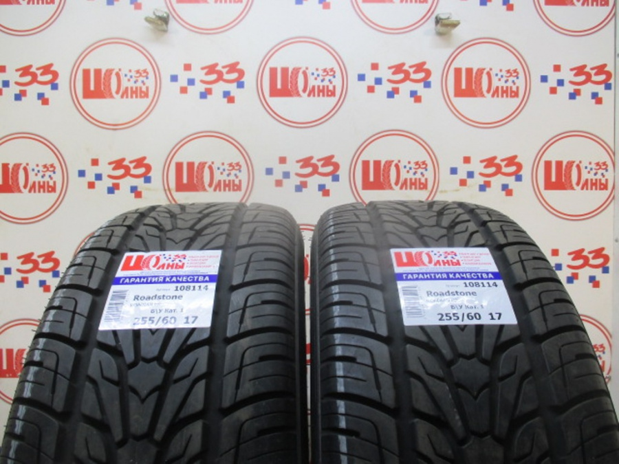 Шина Б/У 255/60 R17 Лето Roadstone ROADIAN HP Кат. 1