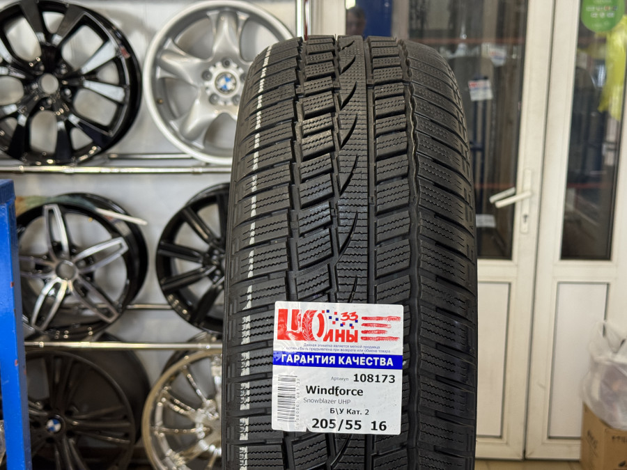 Б/У 205/55 R16 Зима Windforce Snowblazer UHP Кат. 2