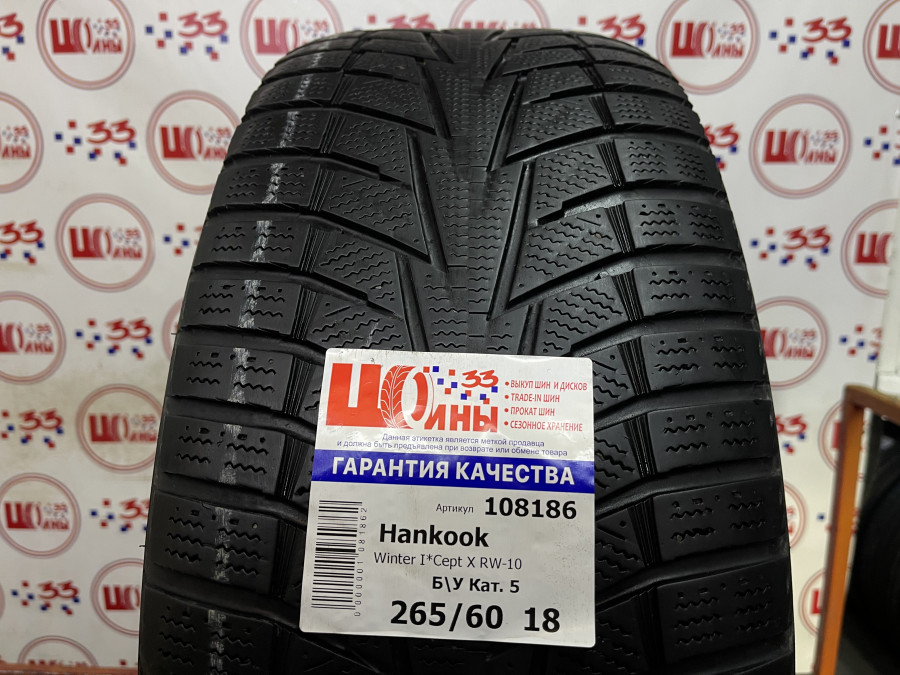 Б/У 265/60 R18 Зима Hankook Winter I*Cept X RW-10 Кат. 5