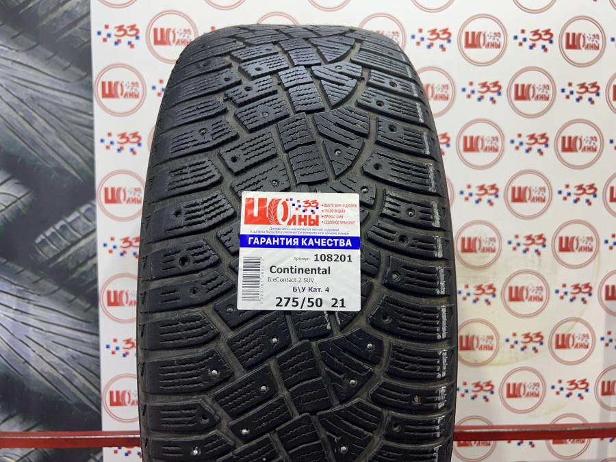 Шина Б/У 275/50 R21 Зима Шипы  Continental  IceContact 2 SUV Кат. 4