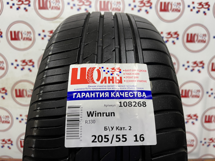 Б/У 205/55 R16 Лето Winrun R330 Кат. 2