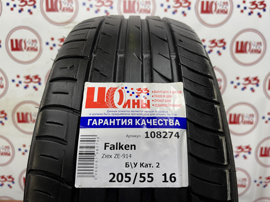 Шина Б/У 205/55 R16 Лето Falken Ziex ZE-914 Кат. 2