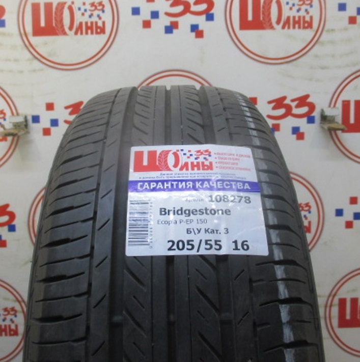 Б/У 205/55 R16 Лето Bridgestone Ecopia P-EP 150 Кат. 3