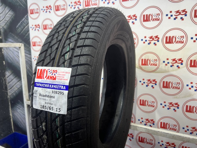 Шина Б/У 185/65 R15 Лето Roadstone Dark Horse II-65 Кат. 1