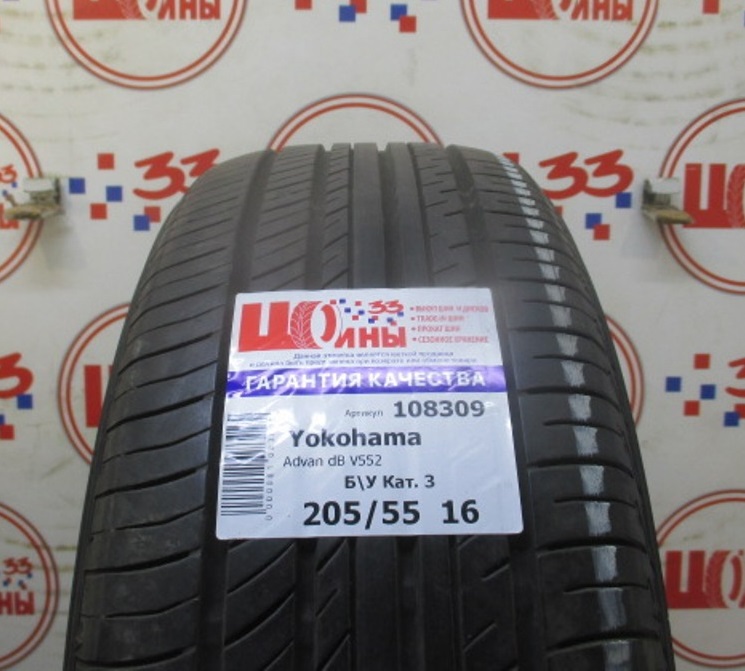 Б/У 205/55 R16 Лето Yokohama Advan dB V552 Кат. 3
